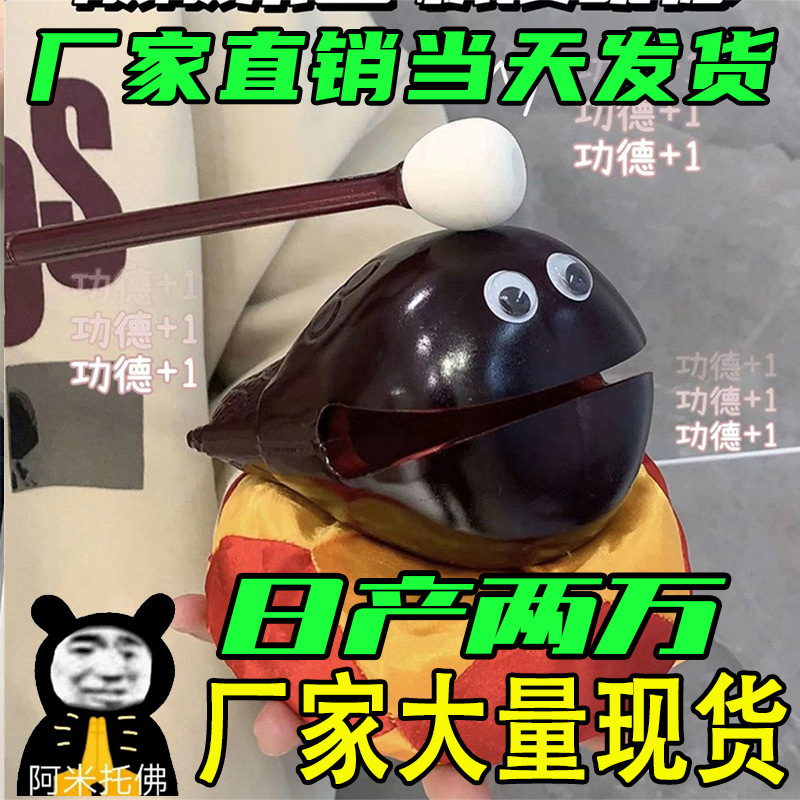 Xiaohongshu's Same Style Wooden Fish Knocking Decompression Wooden Fish Decompression Artifact Office Meditation Plastic Wooden Fish Toys Wholesale