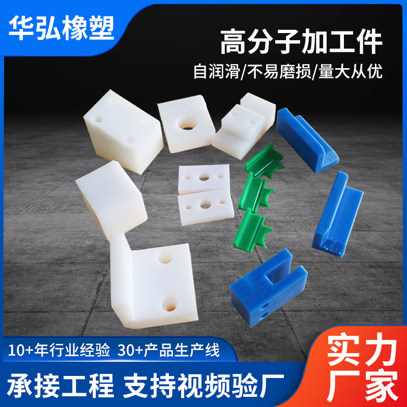 Детали из полимера, износостойкие детали из PP/PE, самосмазывающиеся, ударопрочные полимерные детали UPE специальной формы