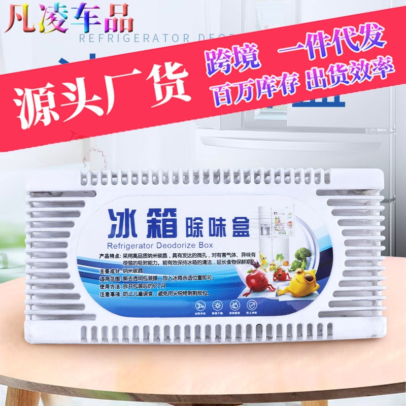 Коробка для дезодорации холодильника, дезодорирующий артефакт, дезинфекция, удаление неприятных запахов, домашний бамбуковый угольный мешок