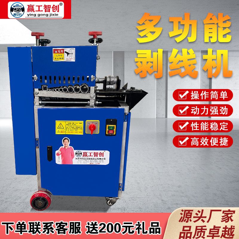 Полуавтоматическая машина для снятия изоляции для домашнего использования, новая модель от Иньгун, небольшая электрическая машина для снятия изоляции