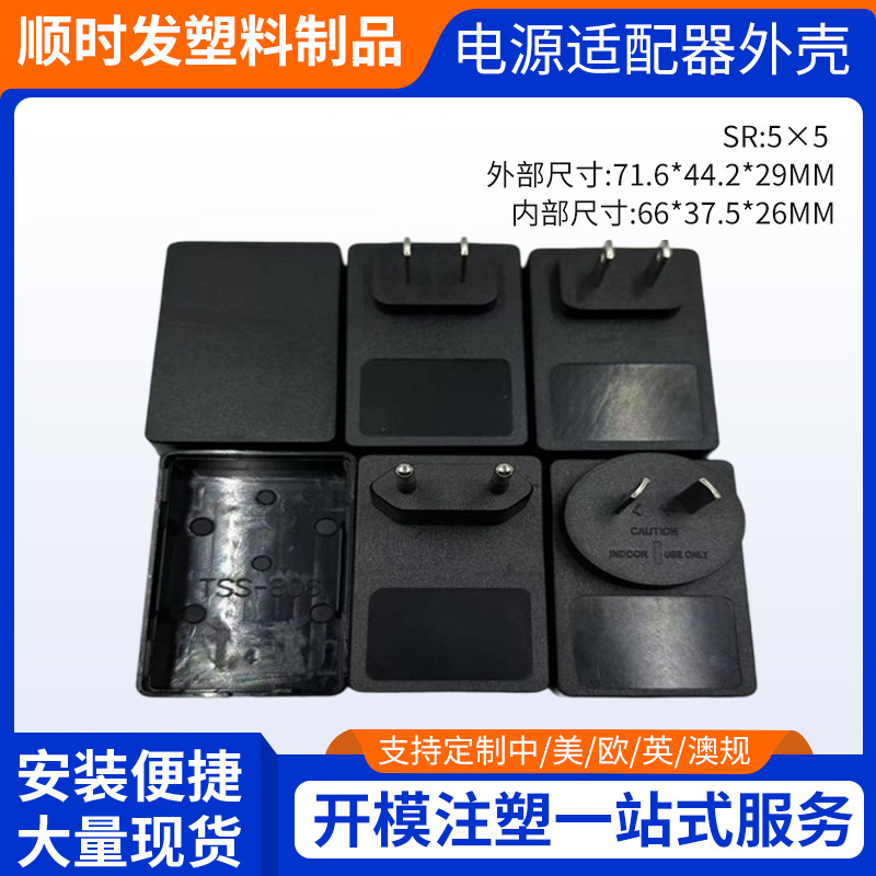 Корпус адаптера питания для международного использования, готовый корпус источника питания