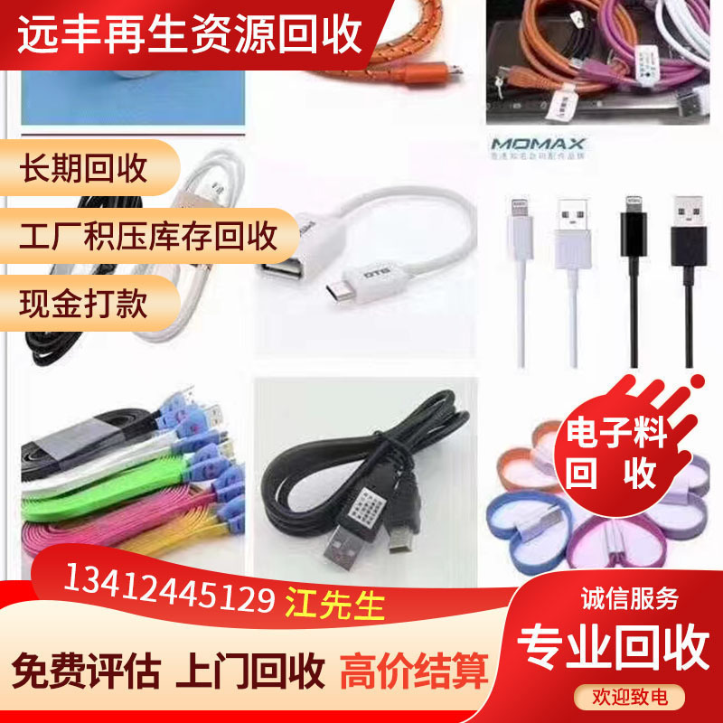 Recycle All Inventory Electronic Products: Audio, Mobile Power Supplies, Electrical Appliances, Fiber Optic Products, Etc