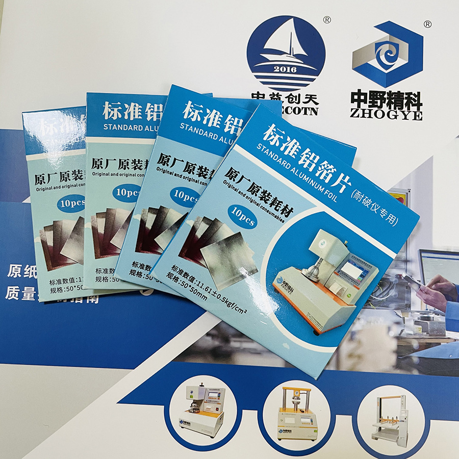 Special Aluminum Foil Sheet for Tear Resistance Instrument Calibration Standard Value 11.61Kgf/C ㎡   Calibration Sheet