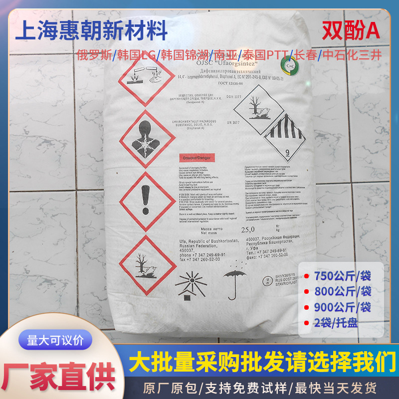 Plastic Plasticizer Bisphenol a Sinopec Mitsui Changchun Lg Polycarbon Grade Paint Raw Material Industrial Bpa