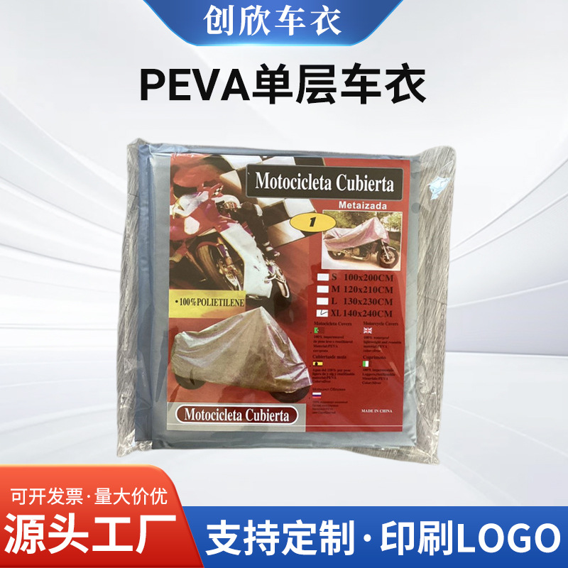 Чехол для автомобиля, защитный чехол от дождя PEVA, однослойный, пылезащитный чехол для велосипеда и мотоцикла