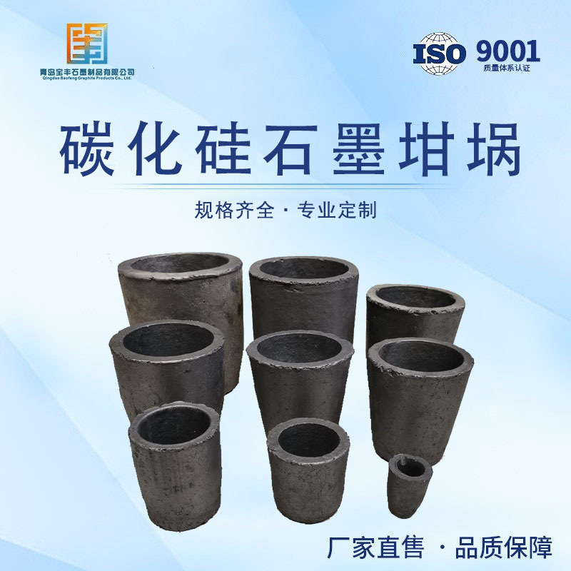 Графитовый тигель из карбида кремния для плавки меди, алюминия, золота, серебра и других цветных металлов в лаборатории