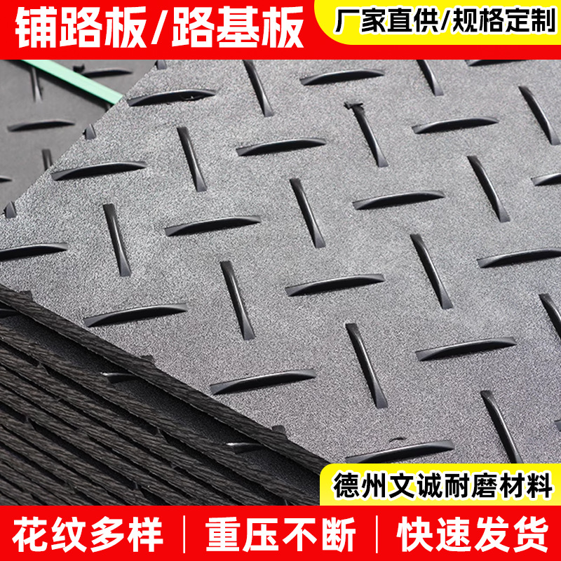 Polyethylene Road Base Board Anti-Skid Temporary Paving Board Construction Site Temporary Road Laying Mud Road Load-Bearing Board