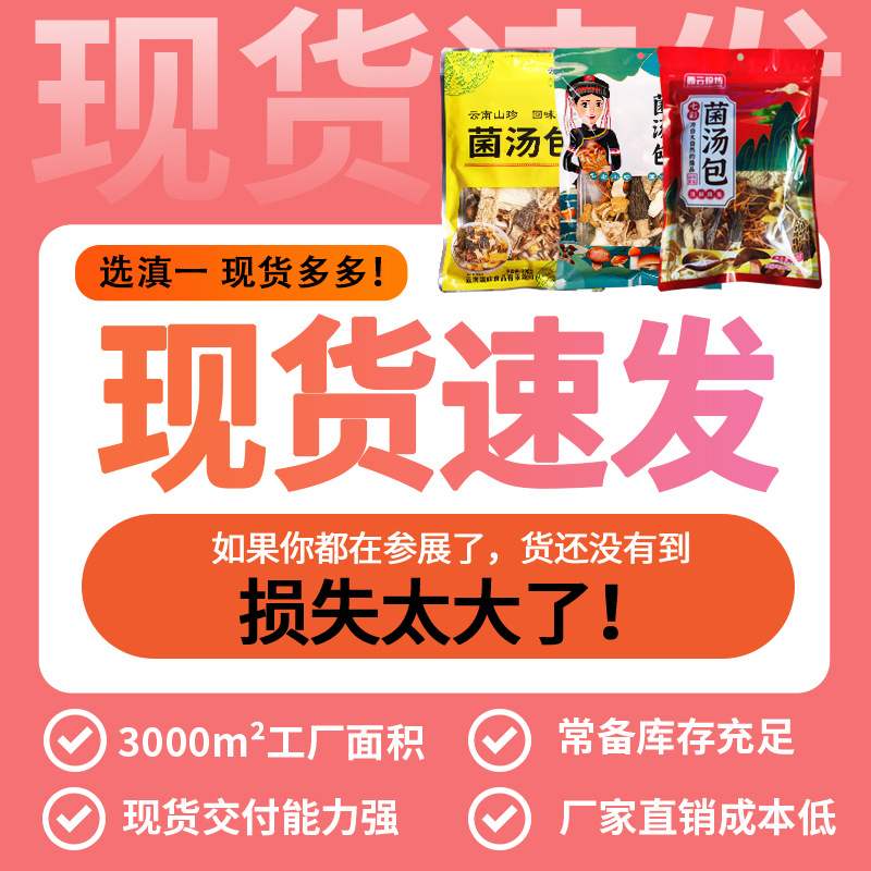 Yunnan specialty mushroom soup bag mushroom dry goods batch market agricultural and sideline products local specialty north and south dry goods manufacturers wholesale