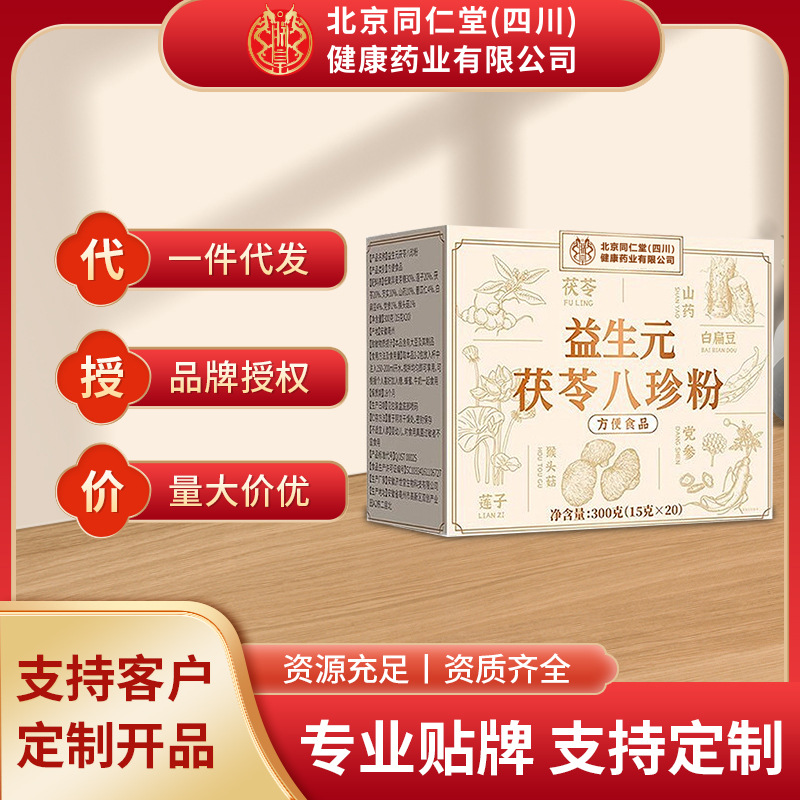 Порошок пребиотической пории Beijing Tongrentang для укрепления селезенки и желудка, аутентичный древний рецепт для регулирования влаги и здоровья кишечника, оптовая продажа и дропшиппинг доступны