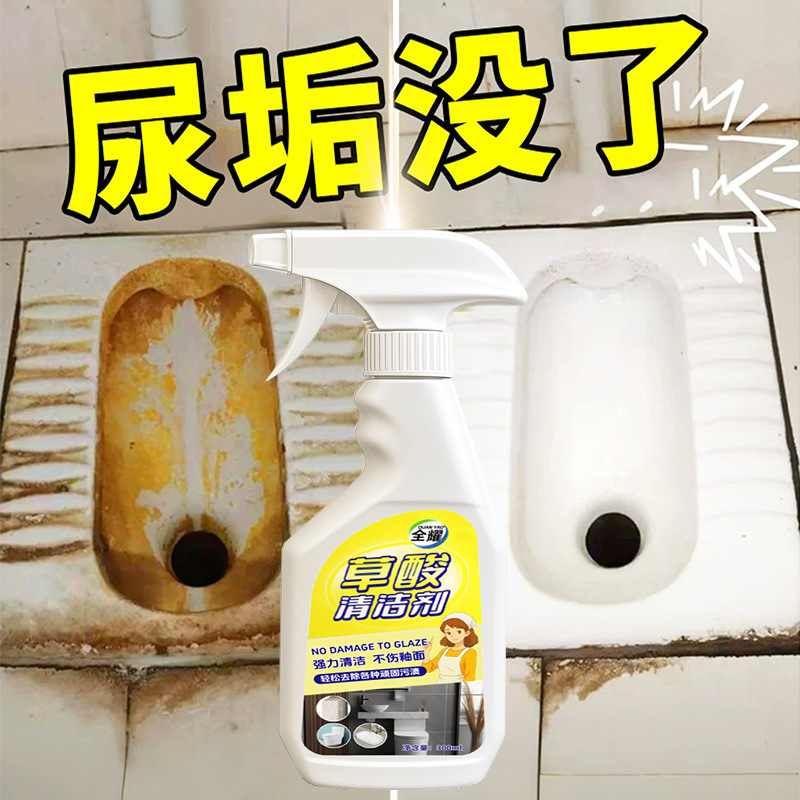 Quanyao Concentrated Oxalic Acid Cleaner Toilet Cleaner Decontamination and Descaling Toilet Cleaner Toilet Cleaner to Remove Urine Stains and Floor Tile Washing