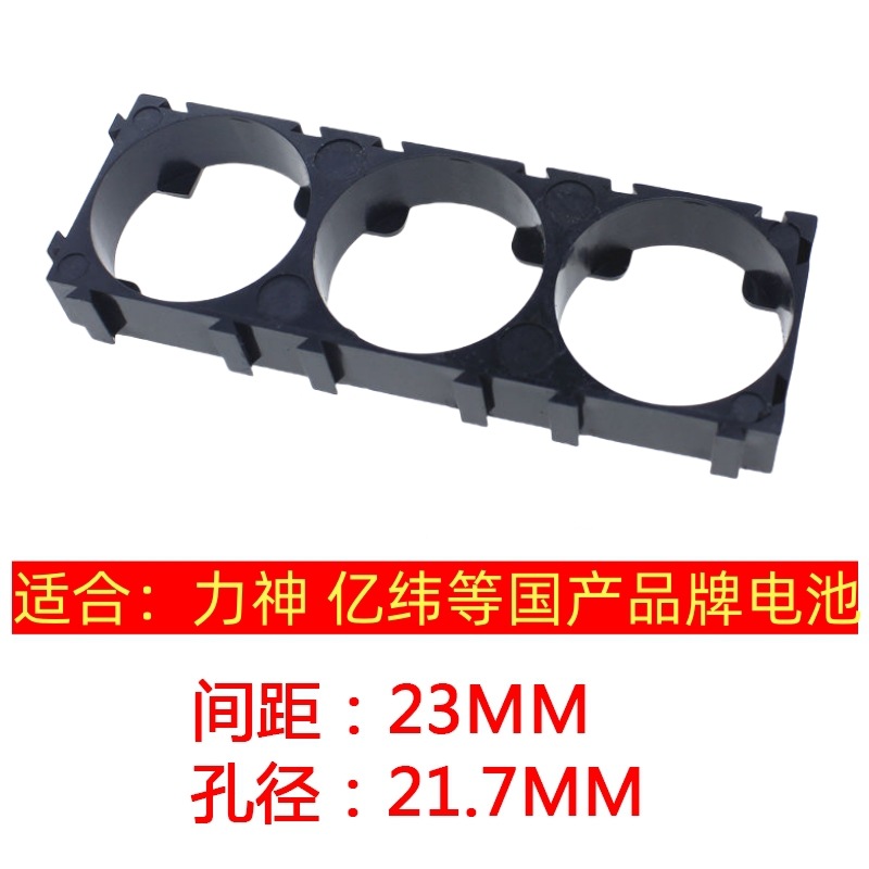 Lishen 21700 Lithium Battery Combination Fixed Bracket Can Be Combined with Any Combination of Yiwei 21700 Battery Universal Bracket