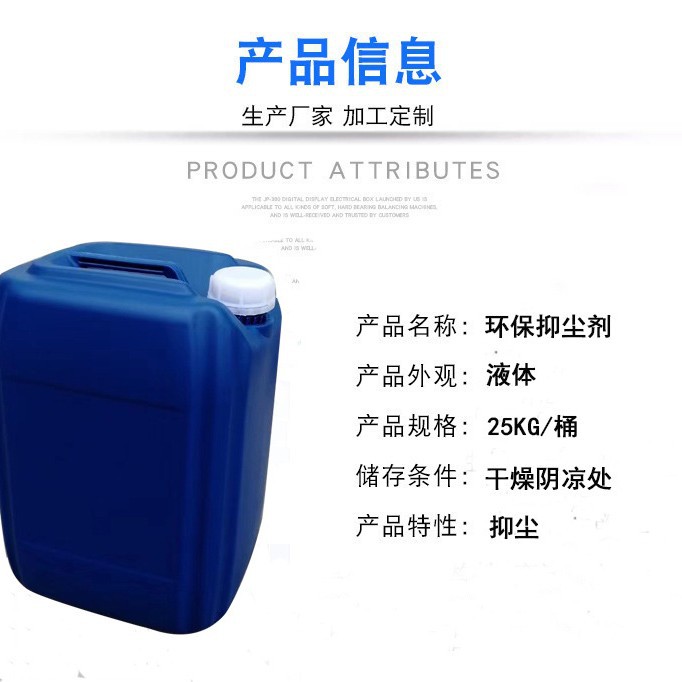 Customized Dust Suppressant, Environmentally Friendly Shelling Construction Site Dust Suppressant, Spraying Railway Coal Transportation Color Paste Liquid Dust Suppressant