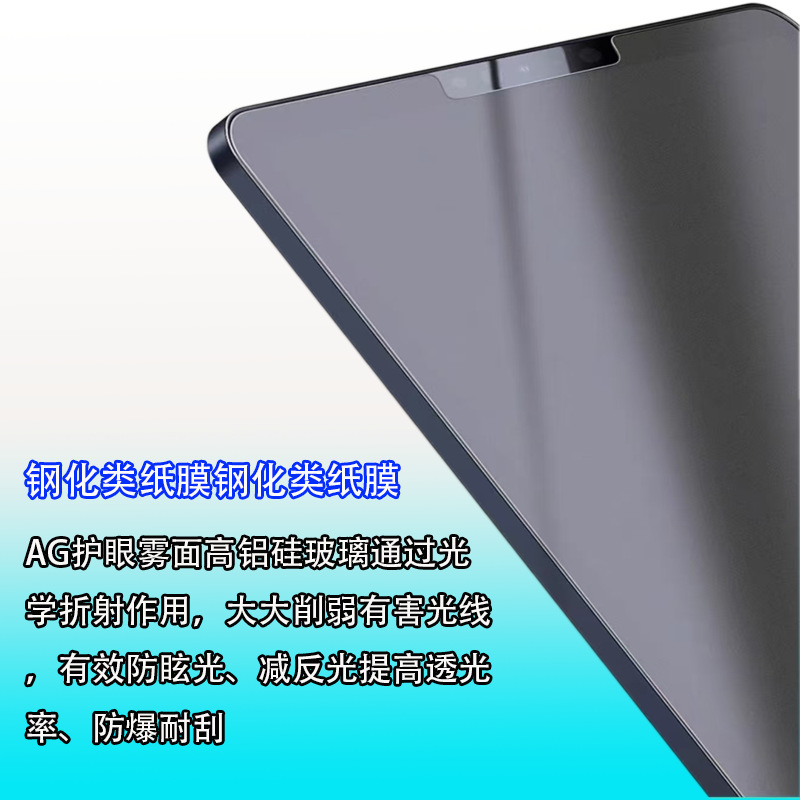 Tempered Paper Film for iPad iPadair11 Inch Writing Film Pro Flat 13 Inch Glass Painting Film Apple