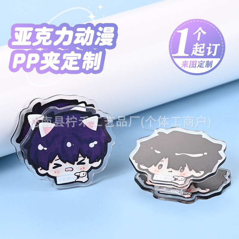 Акриловый зажим ПП на заказ, звёздный аниме-клип, DIY зажим для заметок, фото зажим, маленький зажим на заказ
