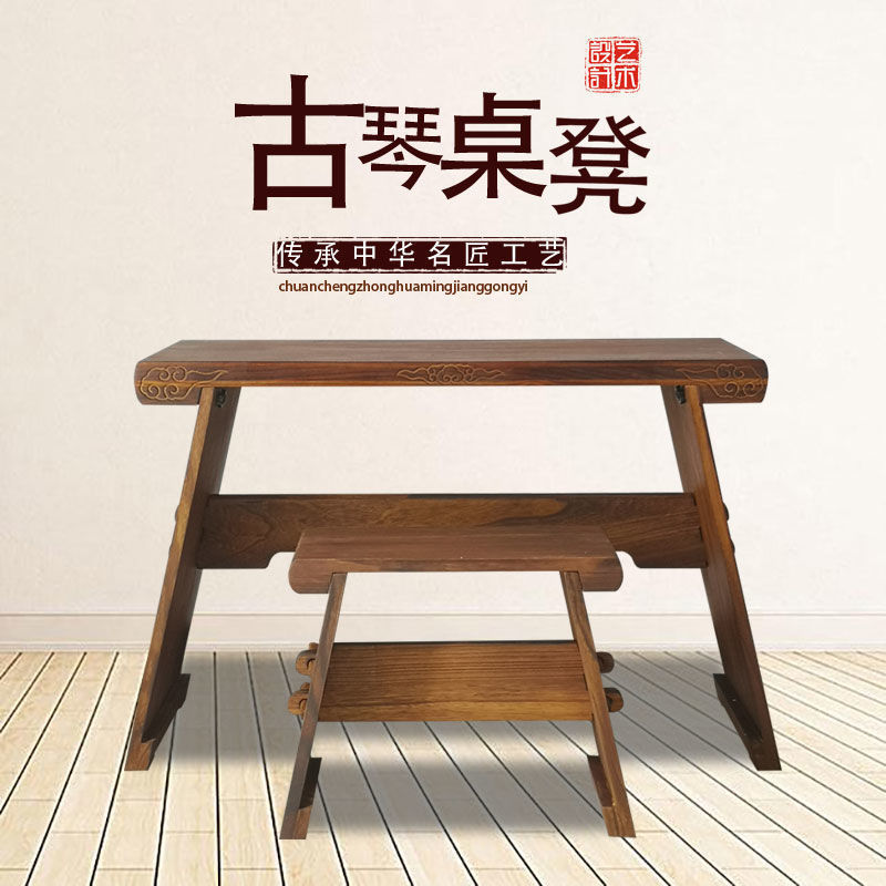 Modern New Chinese Style Retro Guqin Table and Stool Set Solid Wood Portable Guqin Table Chinese Stool Simple Table Set