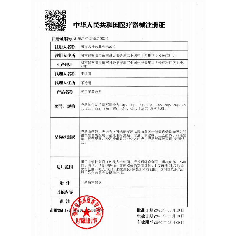 Hi-State Trehalose Medical Sterile Dressing for Post-Surgical Wound Care, Medical-Grade Facial Device for Repair