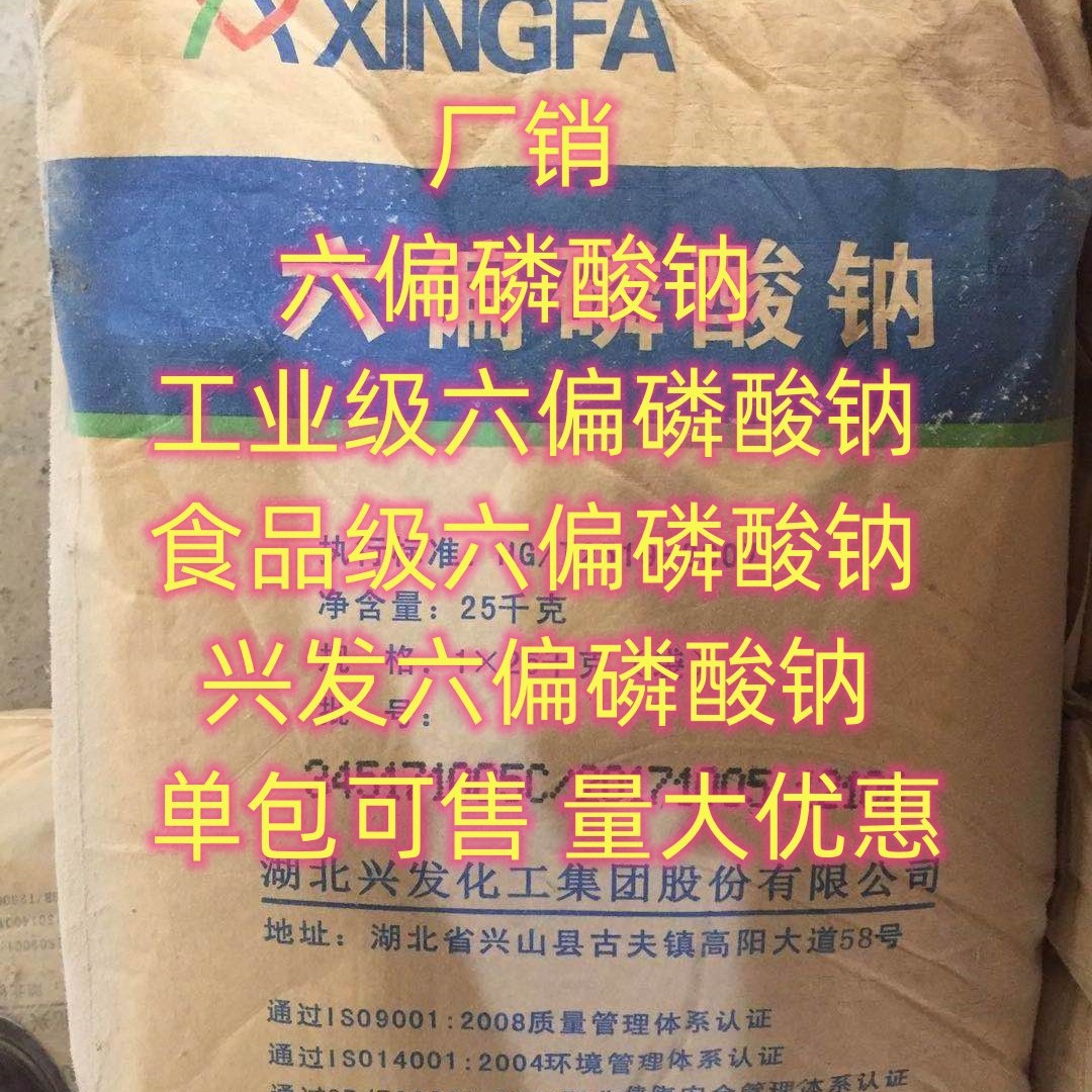 Sodium Hexametaphosphate Industrial Grade Sodium Hexametaphosphate Small Amount Can Send Sodium Hexametaphosphate Small Amount Can Send