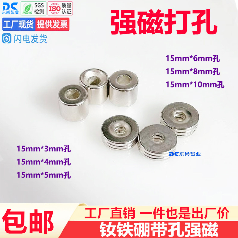 Cross-Border Amazon Round Magnet 15*3/4/5/6/10 Countersunk Hole Ndfeb Strong Kitchen Magnet N35