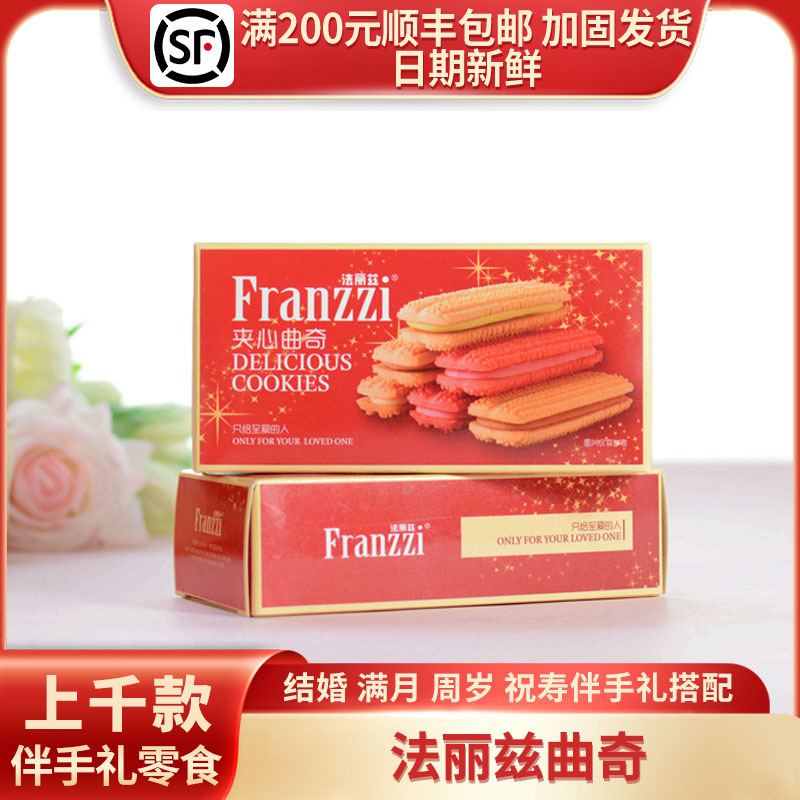 Песочное печенье Fariz Мягкие шоколадные печенья Подарок на свадьбу Красная упаковка 2 упаковки около 24г