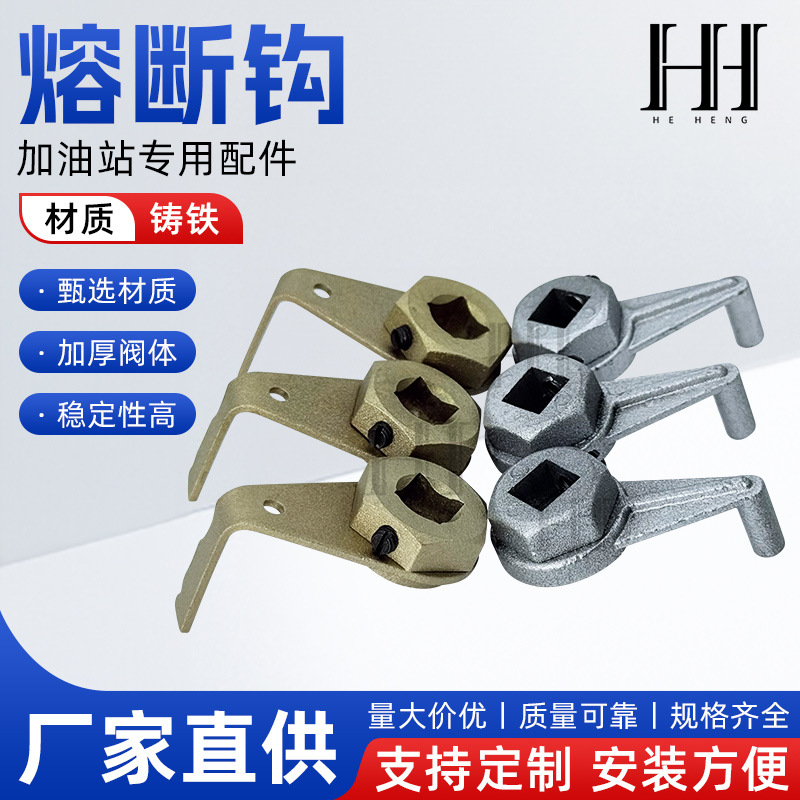 Производитель сплавных крюков с цинковыми клапанами экстренного отключения, предохранительными крюками, срезными клапанами, предохранительными крюками, предохранительными крюками для бензовозов