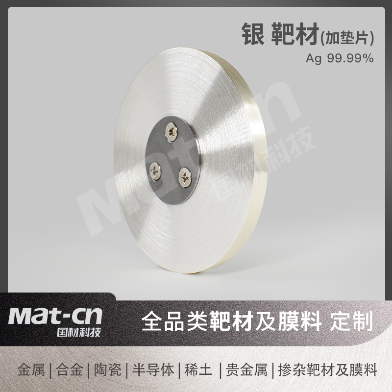 Мишень из серебра высокой чистоты с прокладкой, мишень для магнетронного распыления Ag, электрод для микродигитальных механических систем, фотокаталитика