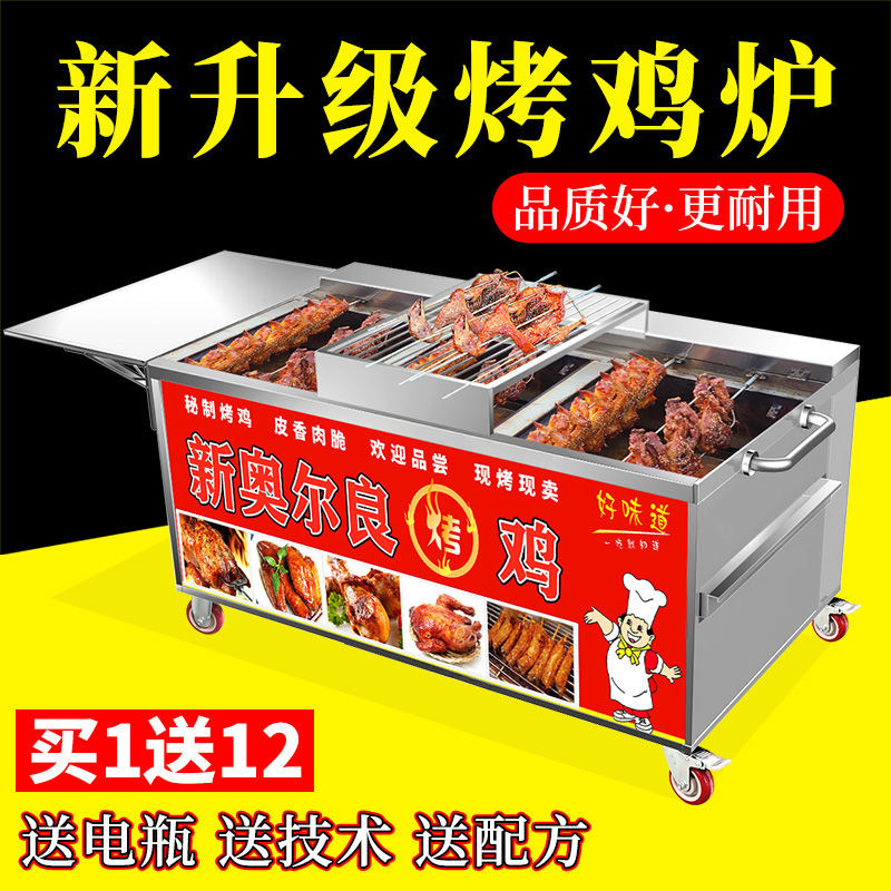 Rock Chicken Oven Automatic Rotating Orleans Smokeless Gas Charcoal Barbecue Cart Grilled Chicken Legs and Wings Commercial Oven