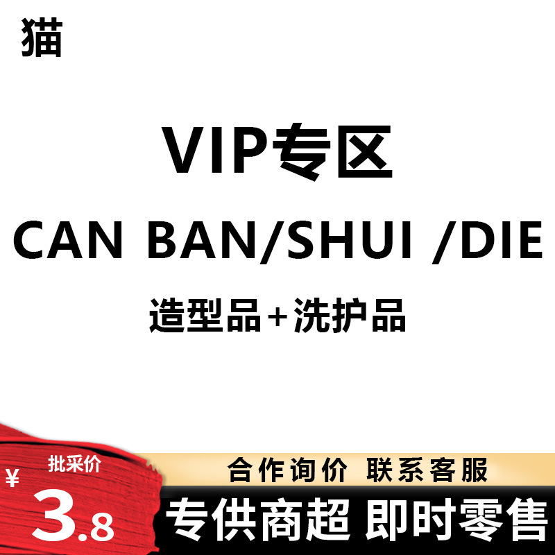 Оффлайн Канбан+Шуйчжикоу+Дийи Циньин Стайлинг Продукты+Продукты Личного Ухода