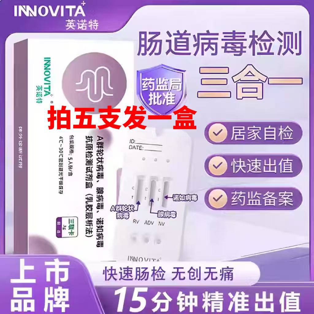 Innotek Enterovirus Triple Antigen Test Kit, 3-in-1 Antigen Test Kit, Order 5 Sets and Receive One Box