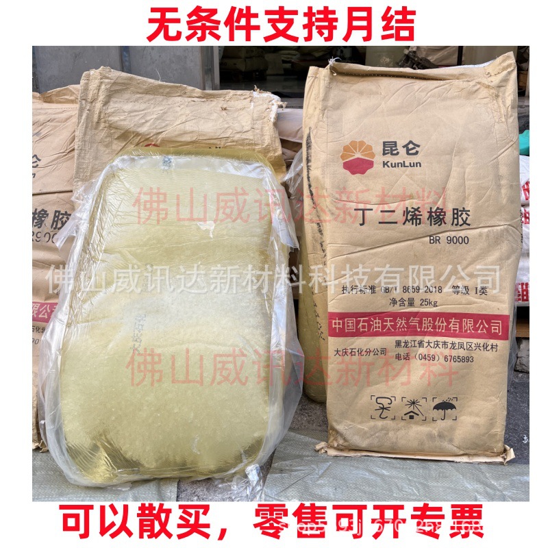 Sichuan Petrochemical Direct Supply Butadiene Rubber BR9000 High Cis-Polybutadiene Rubber Wear Resistance Good Cold Resistance