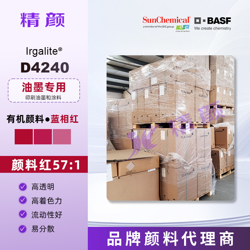 Пигмент Basf Baohong D4230, полупрозрачный органический пигмент, синий, красный, пигмент красный 57:1, оригинал, аутентичный