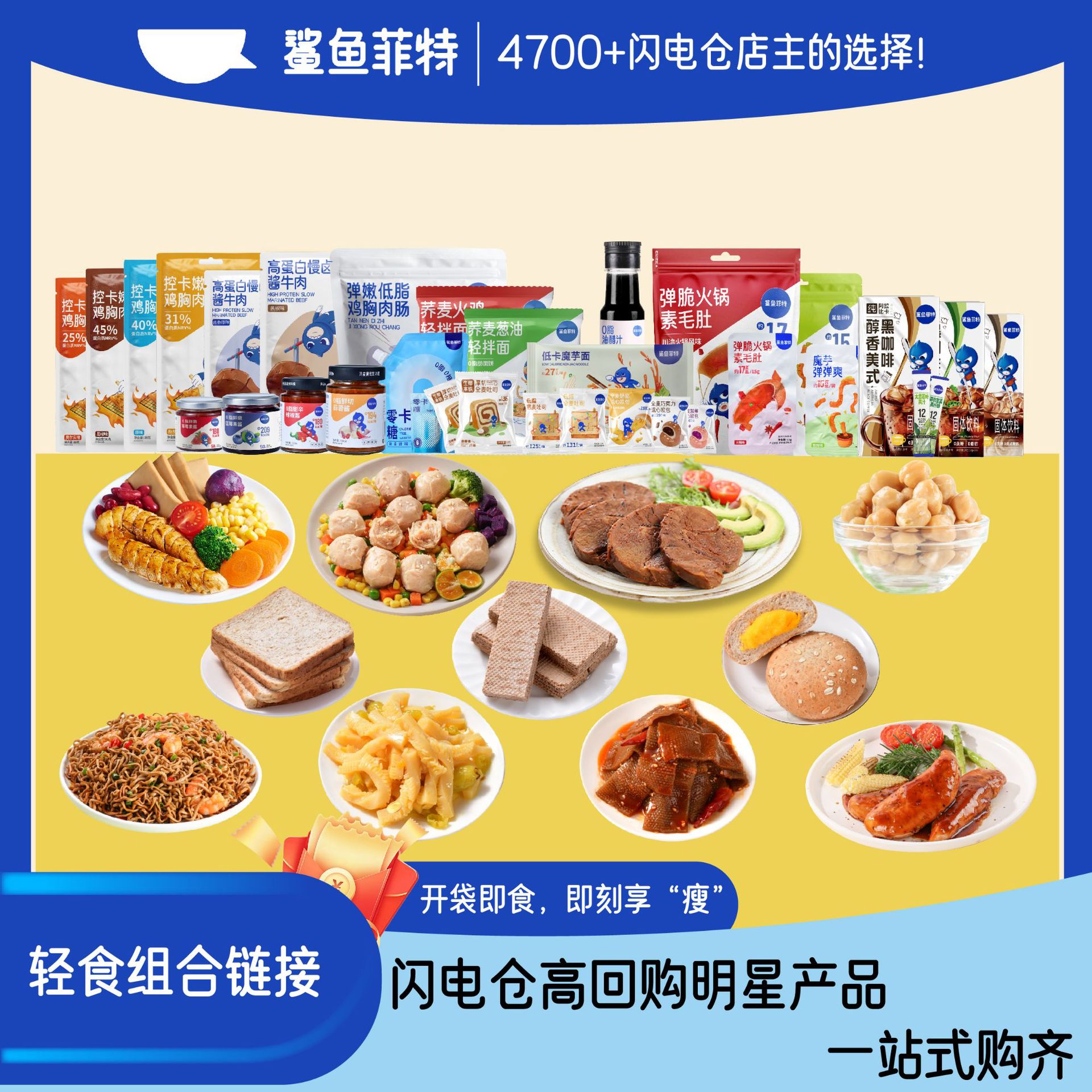 Шарк Фиттер Легкая Еда Комбинированная Ссылка Куриное Филе Фрикаделька Колбаска Торт Быстрое Открытое Пакет Быстрый Фитнес Замена Питания Удобно