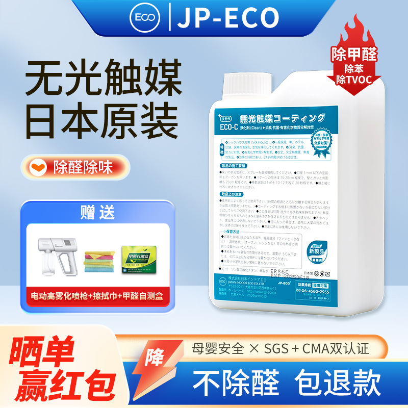 Японский фотокатализатор для нового домашнего декора, удаление формальдегида и запахов, обработка воздуха внутри помещений, спрей для удаления формальдегида