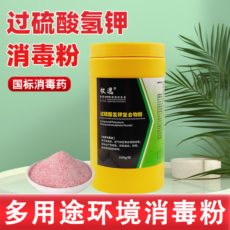 Veterinary Potassium Perhydrogen Sulfate Compound Disinfectant Powder for Farms, Pig, Cattle, Sheep, Cat and Dog Farms, Veterinary Chicken Coop Disinfectant
