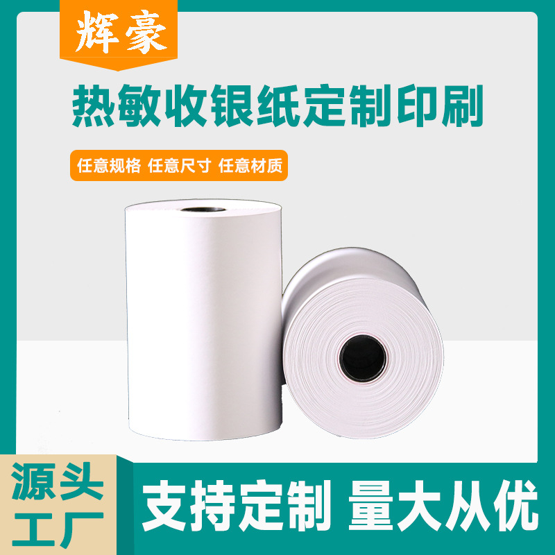 Кастомизированная термобумага для кассиров с рекламным рисунком, 80 чеков, 58 мм, бумага для печати на вынос 57x50