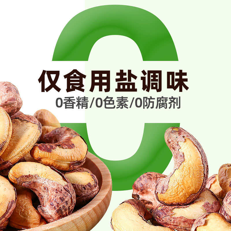 Cashew Nuts Saiyitang Purple-Skinned Cashew Nuts New Arrival Original Salt-Baked Purple-Skinned Dried Nuts Vietnamese Purple-Skinned Cashew Nuts