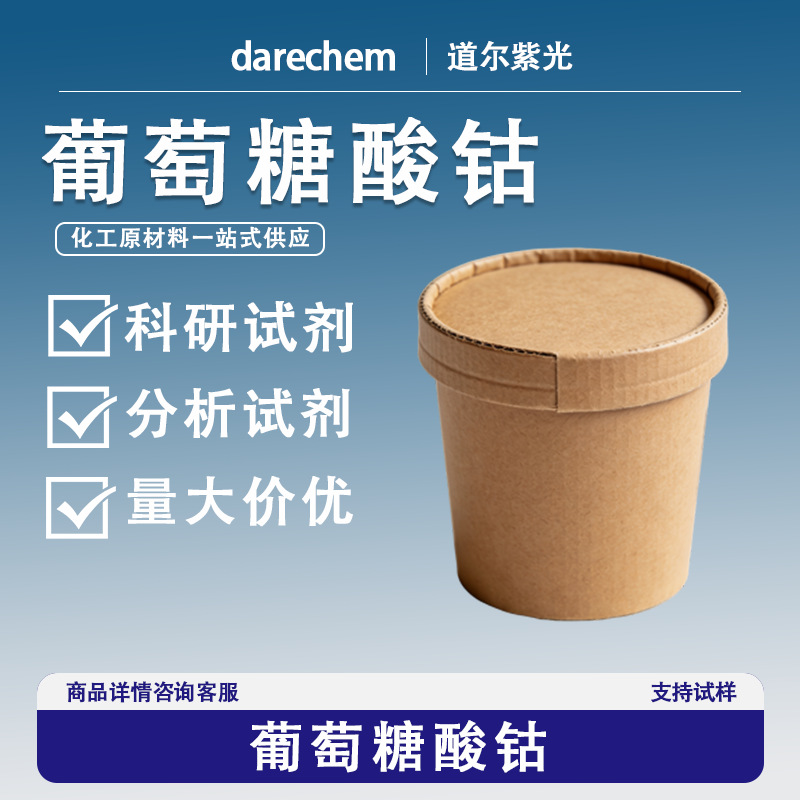 Глюконат Кобальта [глюконат кобальта] 71957-08-9 [500г 25кг]