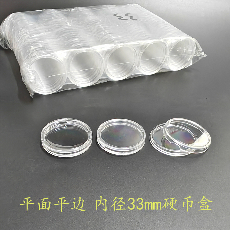 Внутренний диаметр 33 мм, высота 2.8, маленькая круглая коробка для монет, защитная коробка для монет, коробка для коллекции памятных монет, полукруглая коробка Longyang