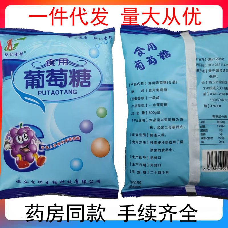 Съедобный глюкозный моногидрат глюкозы 500 г/пакет