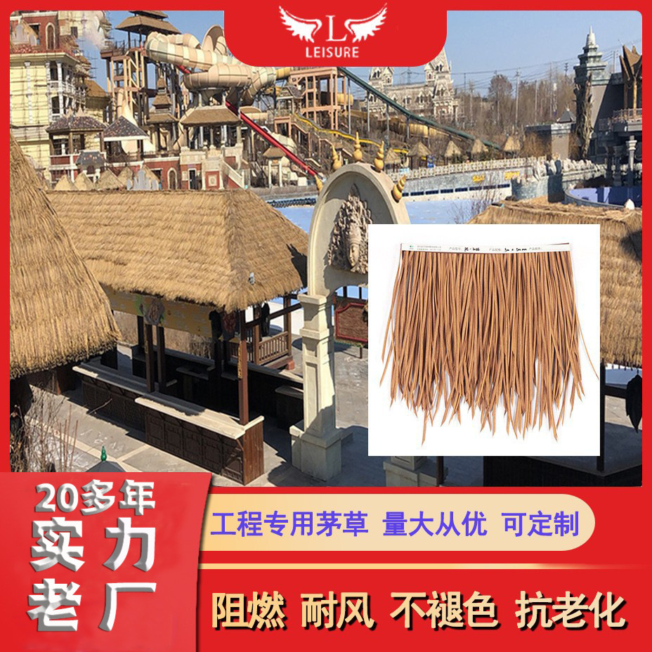 Прямые поставки ПЭ симуляция соломенной черепицы пластиковая имитация соломенной крыши искусственный навес от солнца