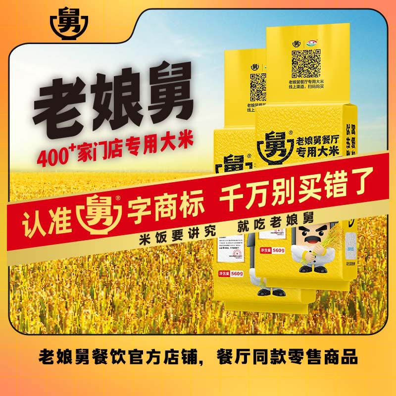 Small Package of Rice, Special Rice for Laozhu Restaurant 560g, Same Style in Store, Official Store