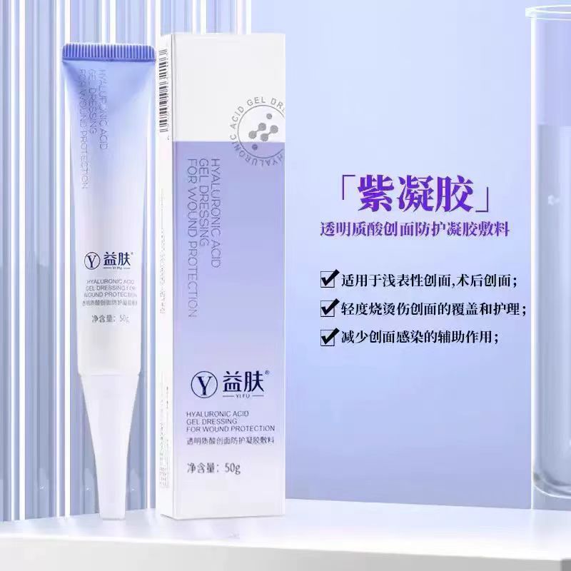 Skin-Friendly Series Blue Purple Repair Gel Sodium Hyaluronate Dressing Mask Postoperative Repair Soothes Sensitive Redness