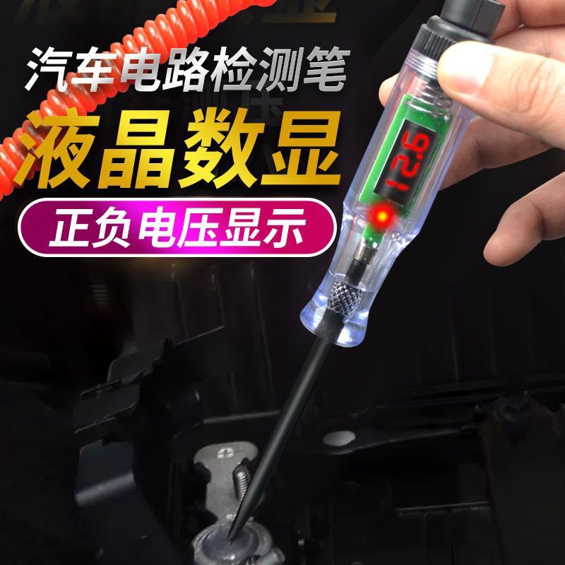 Test Light Auto Repair Test Pen Car Electric Pen Led Circuit Test Pen Multi-Function Speed Signal Smart Test Pen