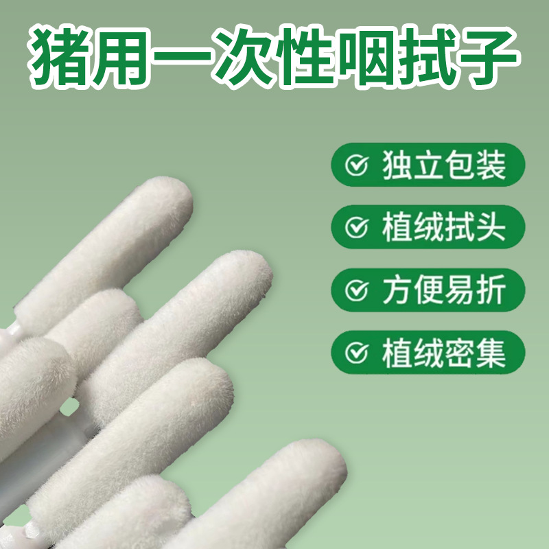 Свинячий фарингеальный тампон, специальный фарингеальный тампон для свиноводческих ферм, одноразовый флокированный фарингеальный тампон для свиней, индивидуально упакованный