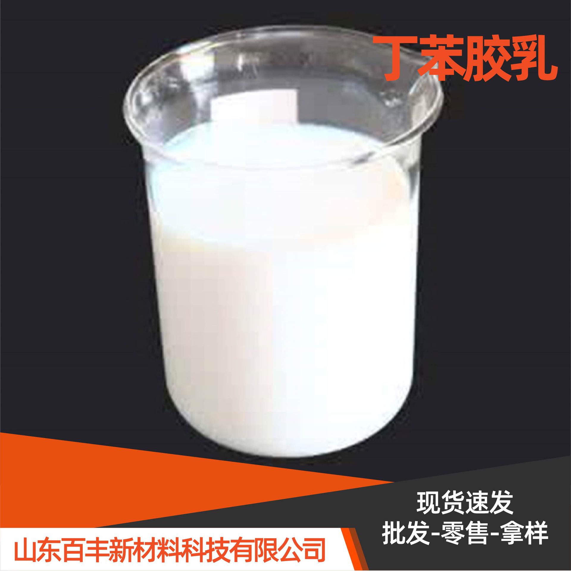 Styrene Butadiene Latex Dow various types Hydroxy Styrene Butadiene Latex Building Lawn Coatings Fabric Carpet Styrene Butadiene Latex