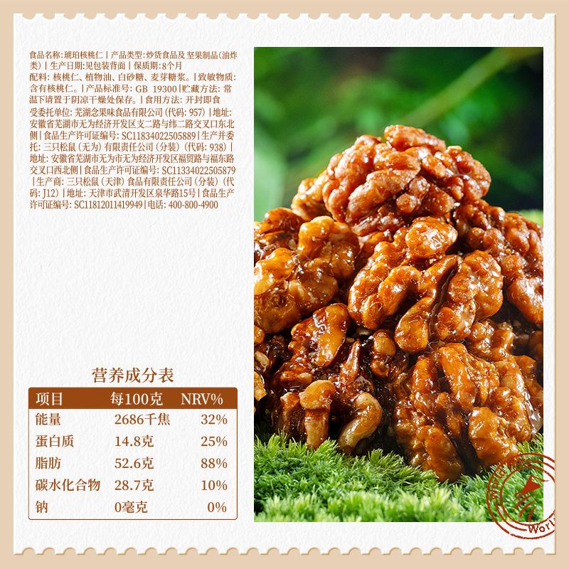 [Three Pine Amber Walnut Kernels/68G] Nut Roasted Seeds Snacks and Snack Food Wholesale