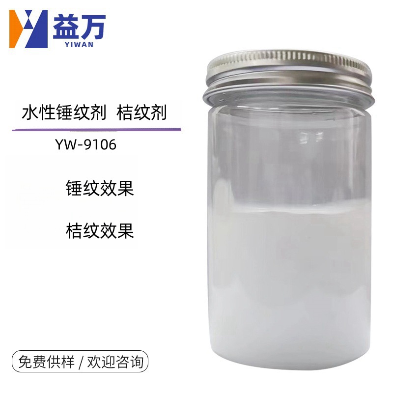 Водный текстурный агент Yw-9106, водный оранжевый зернистый агент, водная эффектная добавка