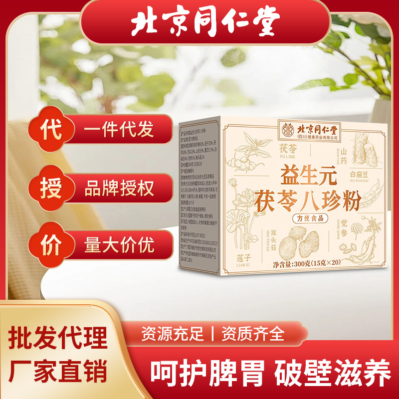 Порошок пребиотической пории Beijing Tongrentang для укрепления селезенки и желудка, аутентичный древний рецепт для регулирования влаги и здоровья кишечника, оптовая продажа и дропшиппинг доступны