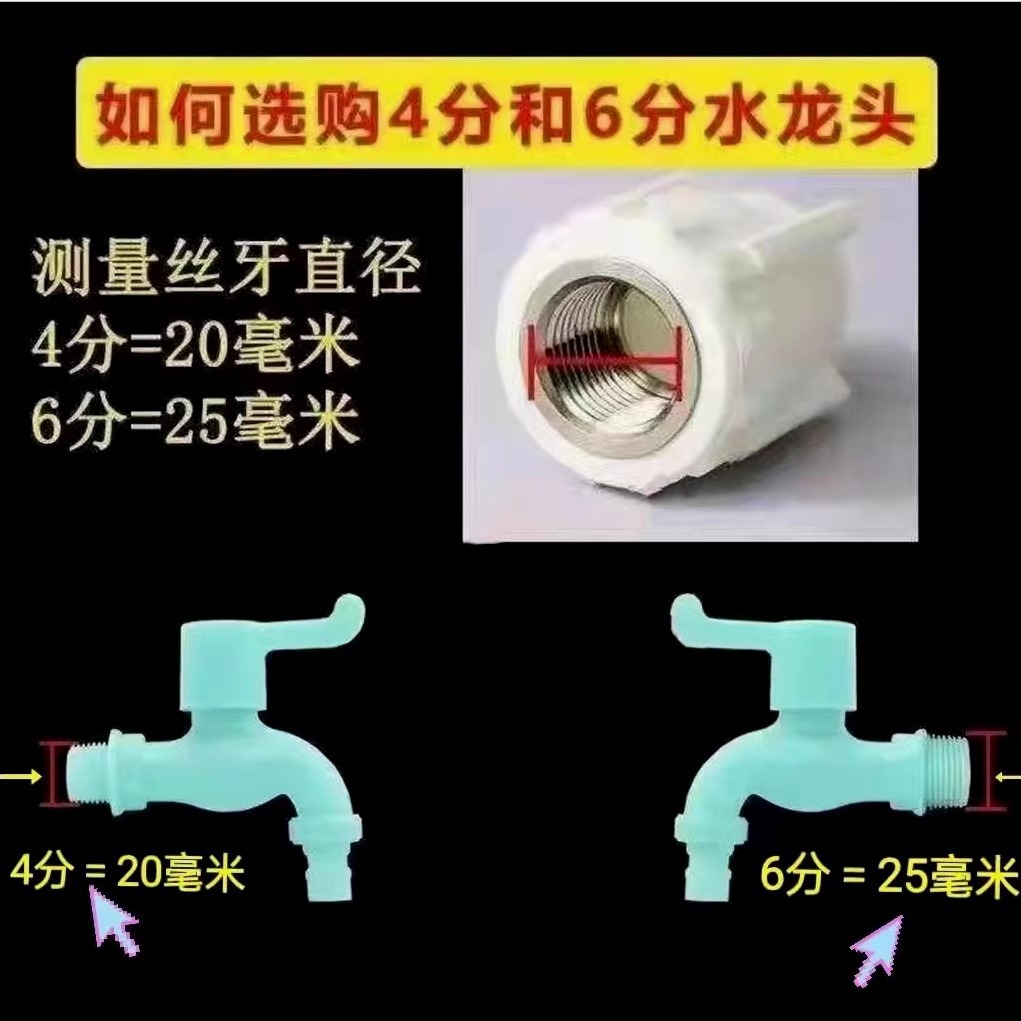 Plastic faucet 4 points 6 points household washing machine faucet toilet bathroom faucet quick open kitchen faucet