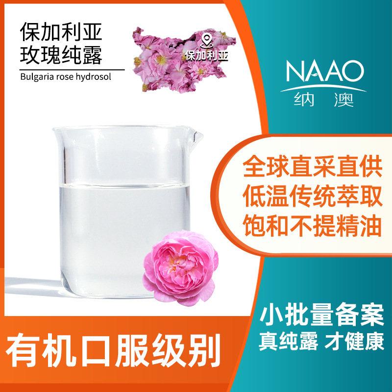 Прямые поставки из Болгарии, гидрозоль розы, дистиллированный в медной кастрюле, увлажняющий и гидратирующий