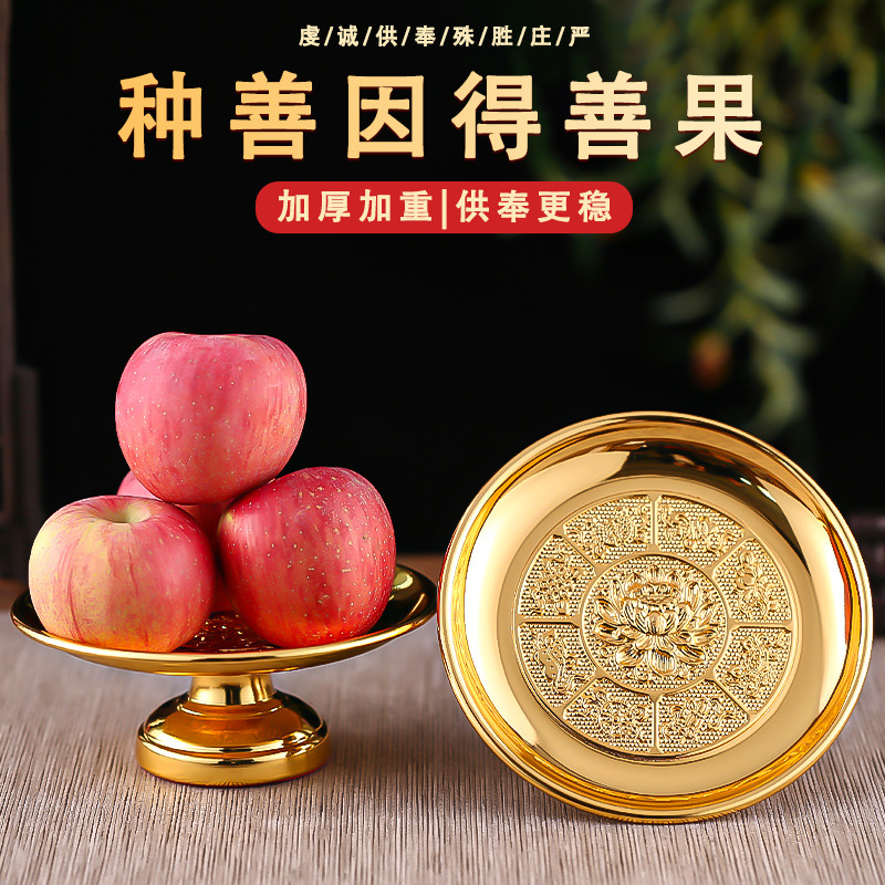 Аллюминиевая фруктовая тарелка для домашних ритуалов и подношений